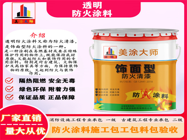 云县透明防火涂料